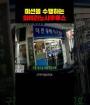 미션을 수행하는 와이라노사우루스