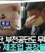 "알리에서 부품이 5일 만에 와요" 수많은 제조업 숙련공들은 이제 어디서 일해야 하나... 무너지는 제조업, 경제의 뿌리가 흔들리고 있다 | 추적60분 KBS
