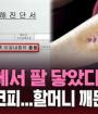 "버스에서 팔 닿았다고…" 3살 아이 무차별 폭행한 20대 여성 / SBS / 스브스픽